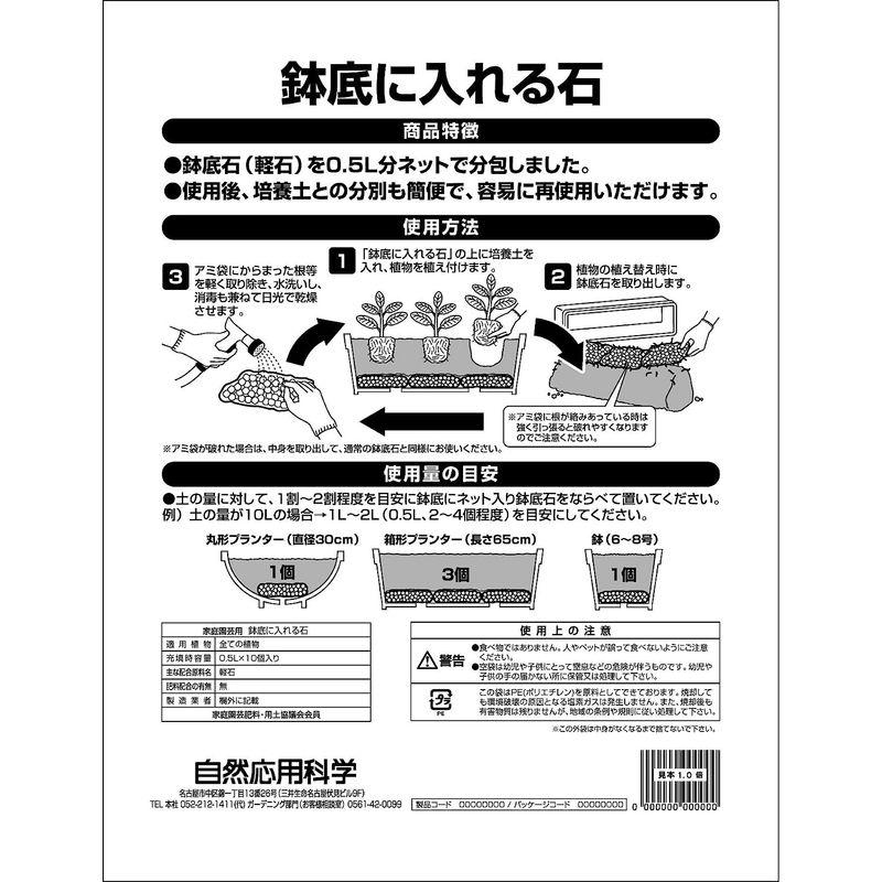 自然応用科学 ネット入り 鉢底に入れる石 白 0.5L×10個｜telmit-store｜02