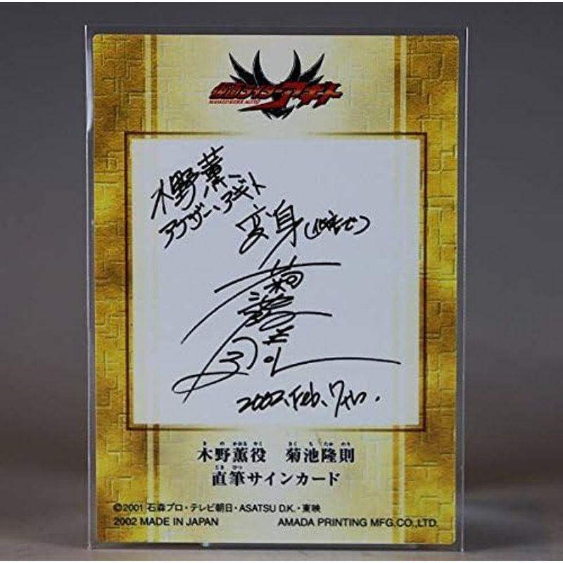 仮面ライダーアギト アナザーアギト 木野薫 直筆サイン トレカ AGITO Amazon.co.jp: 仮面ライアギト アナザーアギト 木野薫役 菊池