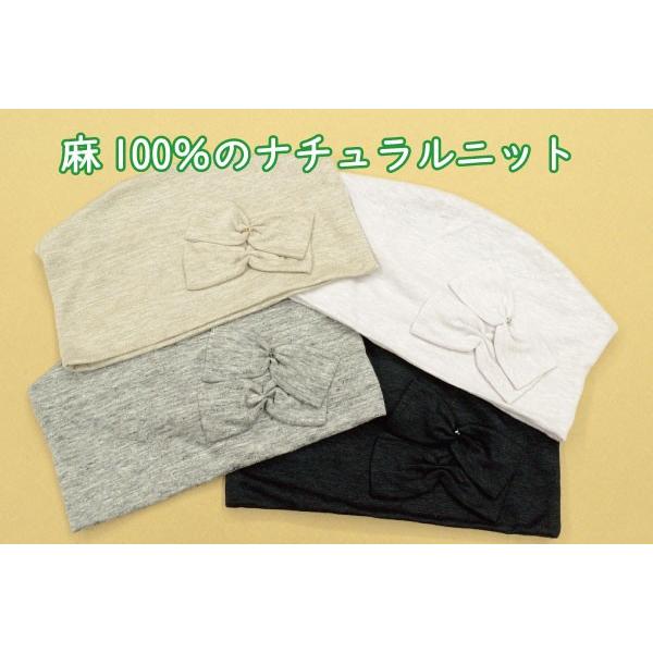 医療用帽子 リボン付きやわらか麻ニットの帽子 おしゃれ 春夏秋冬 オールシーズン レディース メンズ ケア帽子 抗がん剤 日本製『あすなろ帽子』Ge-294 |  | 06
