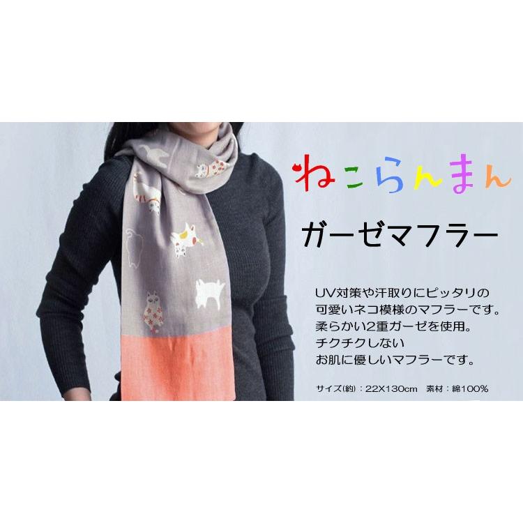 京都くろちく ねこらんまん ガーゼマフラー にゃんきーす 猫