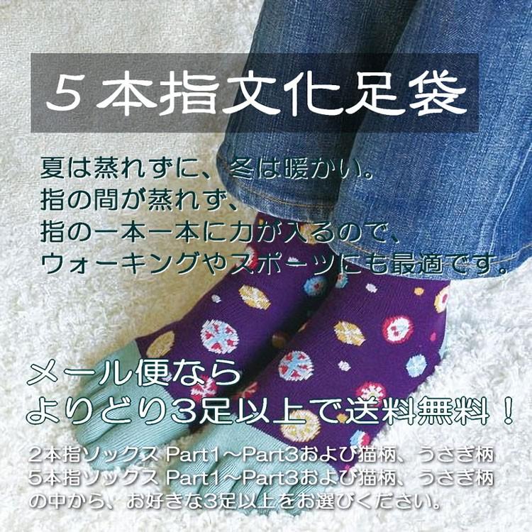 5本指ソックス 5本指靴下 レディース うさぎ柄くろちく5本指文化足袋 ウサギ柄 兎柄 メール便3足以上で送料無料 Fs05 P5 手まりうた Yahoo 店 通販 Yahoo ショッピング