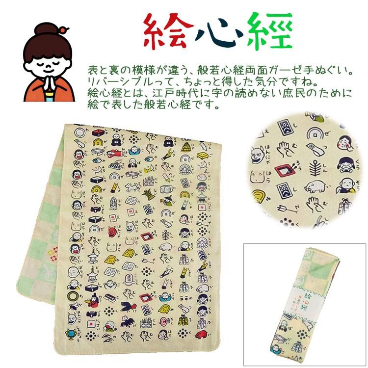 京都くろちく 絵心経タオル 京都くろちく両面ガーゼてぬぐい/般若心経