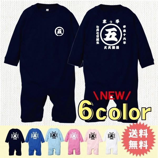 出産祝い 名前入り ロンパース 長袖 ベビー服 和柄 Www Unipymes Com