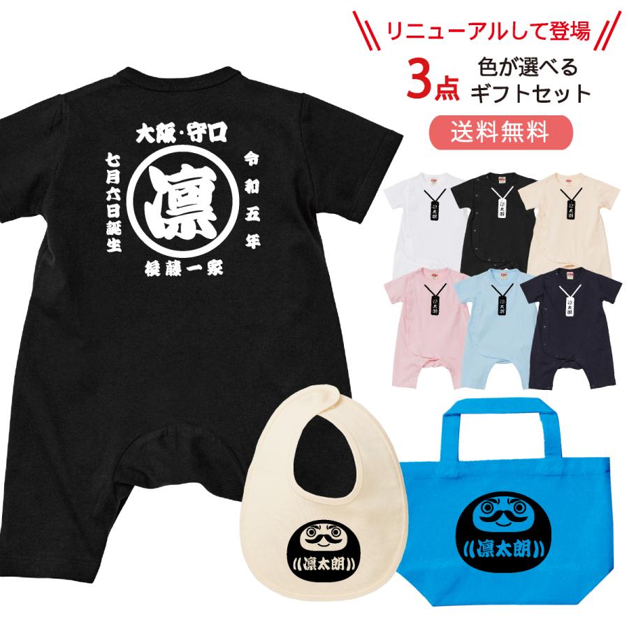 名前入り 出産祝い ベビー服 ロンパース 送料無料 ギフトセット 3点セット お祭り柄 :te-088:出産祝い名入れギフトtemegane8 - 通販 - Yahoo!ショッピング 名前入り 出産祝い ベビー服 ロンパース 送料無料 ギフトセット 3点セット お祭り柄 :te-088:出産祝い名入れギフトtemegane8 - 通販 - Yahoo!ショッピング