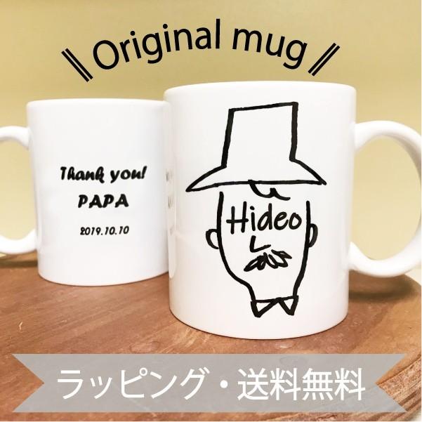名入れ マグカップ 顔面ネイム 父の日 ギフト 誕生日 プレゼント 送料無料 Te 190 出産祝い名入れギフトtemegane8 通販 Yahoo ショッピング