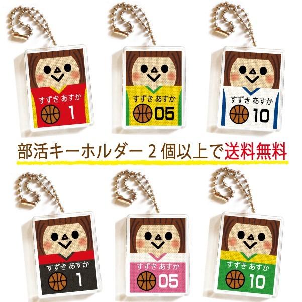 名前入り キーホルダー ラッピング無料 部活 バスケット 女の子 最大94 Offクーポン