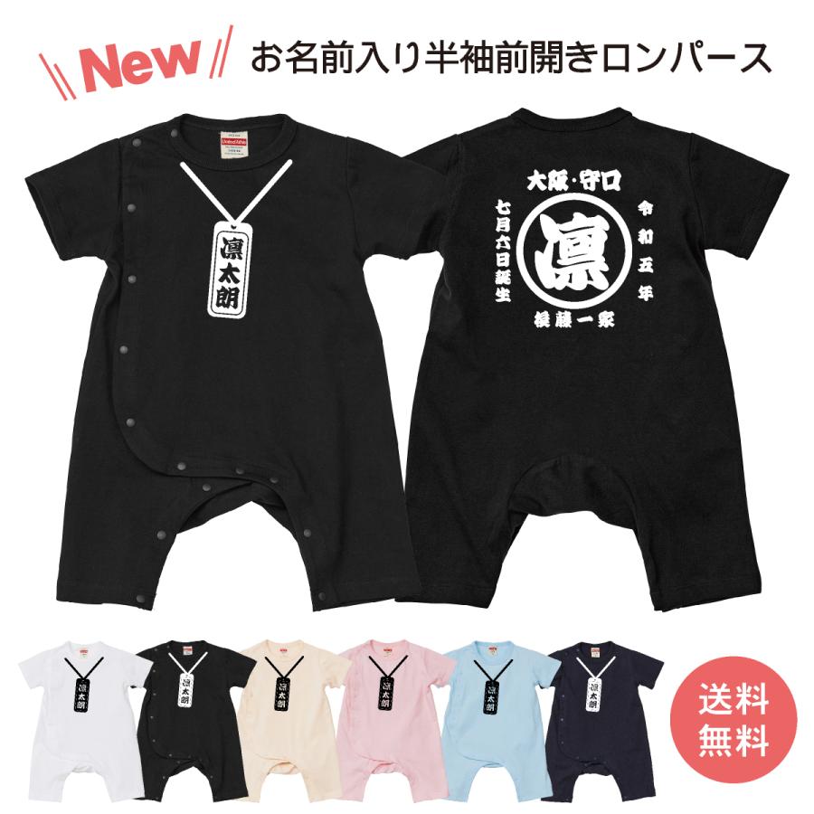 出産祝い 名前入り ロンパース 半袖 ベビー服 送料無料 お祭り柄 :te-test:出産祝い名入れギフトtemegane8 - 通販 - Yahoo!ショッピング 出産祝い 名前入り ロンパース 半袖 ベビー服 送料無料 お祭り柄 :te-test:出産祝い名入れギフトtemegane8 - 通販 - Yahoo!ショッピング