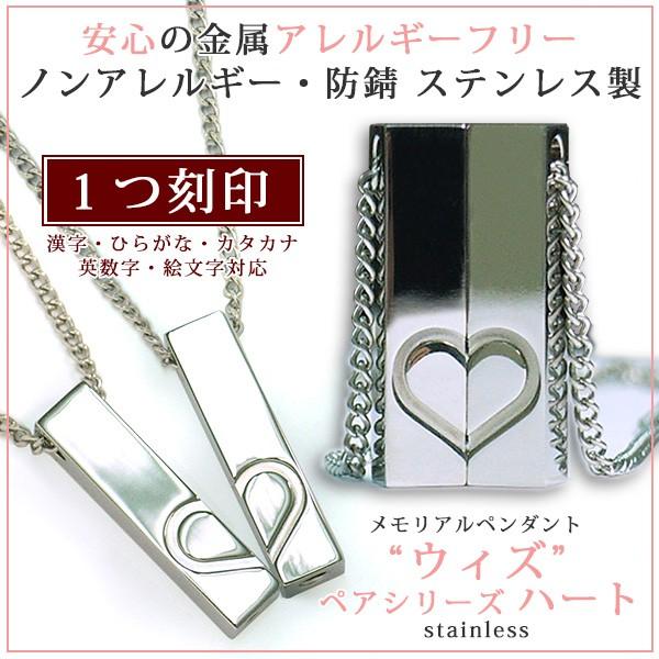 1つ刻印有り ステンレス 手元供養本舗ヤフー店 Mpw 1 Ph Ko Pt Y メモリアルペンダント ペット ノンアレルギー 遺骨 遺骨ペンダント 遺骨 メモリアルペンダント ウィズ ペアハート アクセサリー