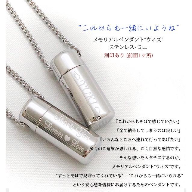 遺骨ペンダント ステンレス 刻印あり ミニ 通常 表面刻印 完全防水