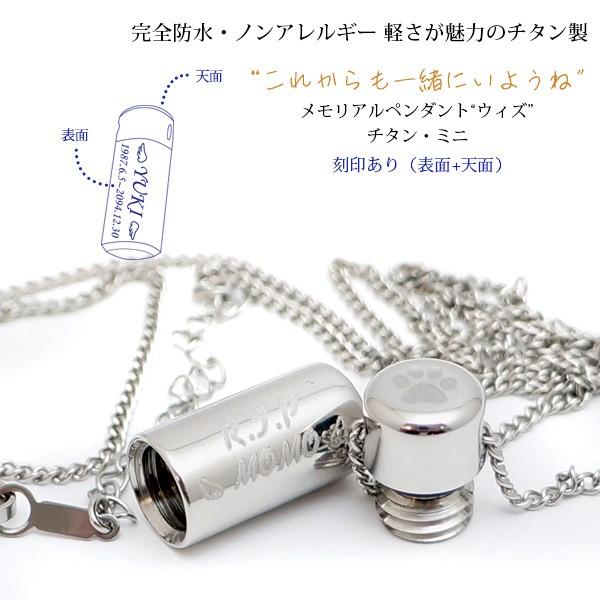 日本製品 遺骨ペンダント ウィズ チタン ミニ 表面と天面への刻印付き