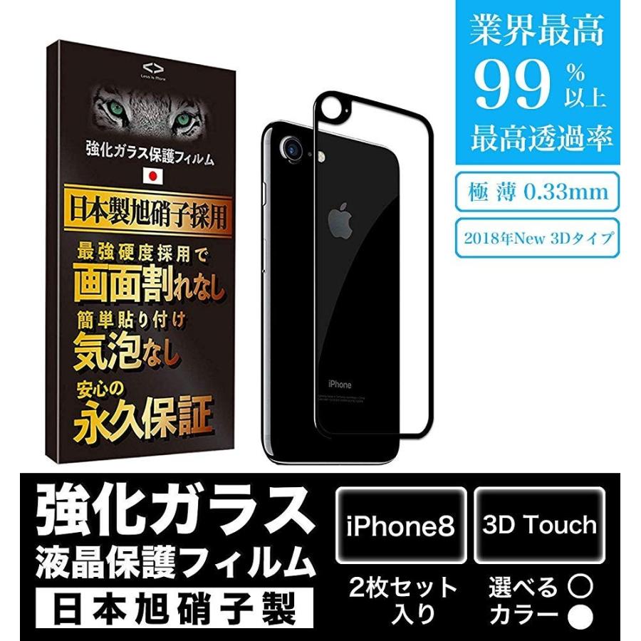 Iphone8 保護フィルム 強化ガラスフィルム 液晶保護フィルム 背面 日本製 永久保証 防指紋 気泡なし Less Is More 公式 Hg 1015 黒 I Hg 1015 Blk ガラスフィルムのless Is More 通販 Yahoo ショッピング