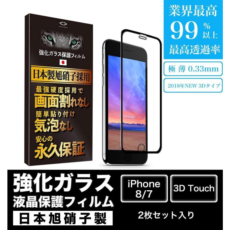 iPhone7 8 液晶保護フィルム 強化ガラスフィルム 2枚 全面保護タイプ 日本製 9H  防指紋 気泡なし Less is More 公式 LD-5014 黒｜templomstore｜02