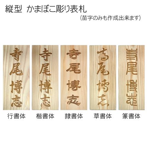表札 唯一無二の彫り方 伝統技法 かまぼこ彫り 浮かし彫り(浮き彫り