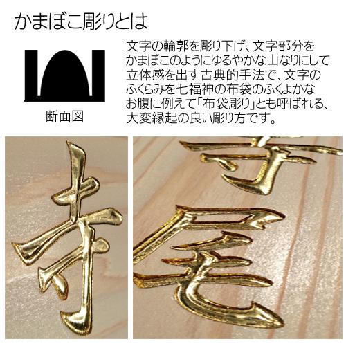 表札 至高の金箔仕上げ 伝統技法 かまぼこ彫り 浮かし彫り(浮き彫り