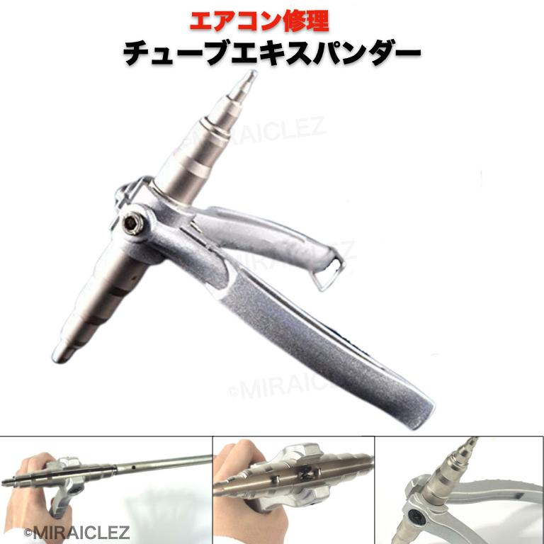 チューブエキスパンダー ポータブル 6〜22mm エアコン 修理 汎用 チューブエキスパンダー ポータブル 6〜22mm エアコン 修理 汎用