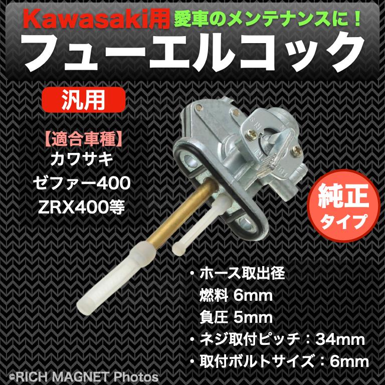 カワサキ 用 フューエルコック 負圧コック 燃料コック ガソリン カワサキ 用 フューエルコック 負圧コック 燃料コック ガソリン