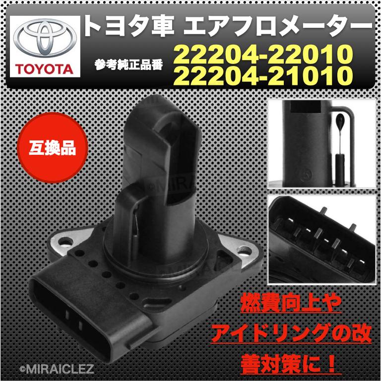 エアフロメーター トヨタ 純正同等品 エアフロセンサー エアマス エアフロメーター トヨタ 純正同等品 エアフロセンサー エアマス