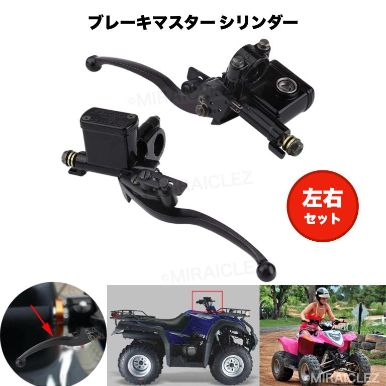 ブレーキ マスター シリンダー 左右 レバー セット ATV トライク 四輪 バギー ブラック 黒  汎用 社外品 交換 パーツ 部品｜tempo-tuiteru｜11