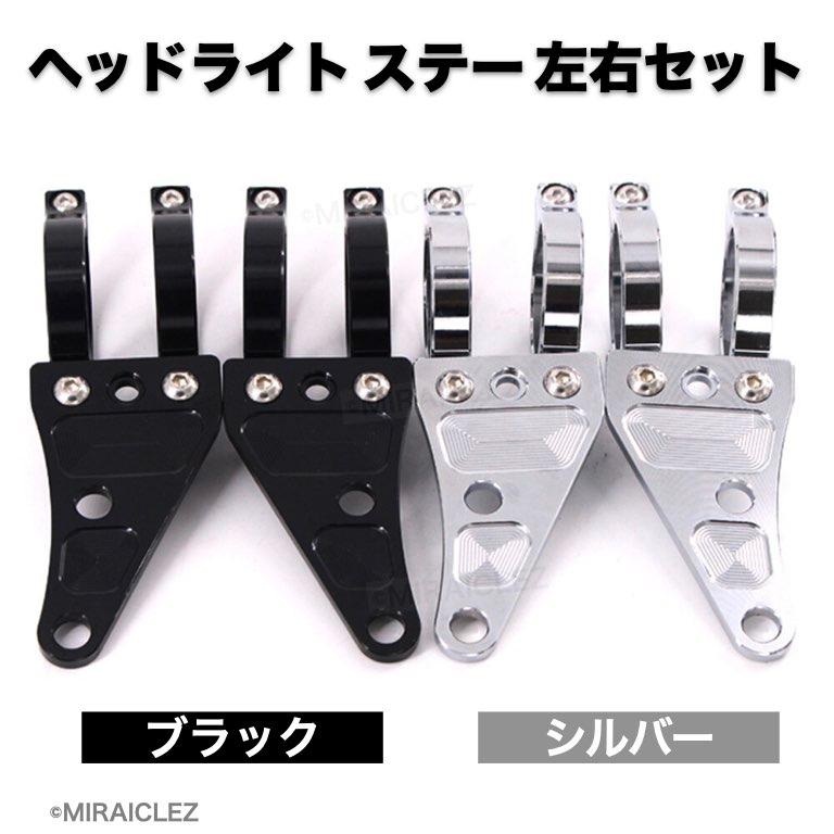 バイク 汎用 ヘッドライトステー 41mm 41パイ 41φ ブラック バイク 汎用 ヘッドライトステー 41mm 41パイ 41φ ブラック