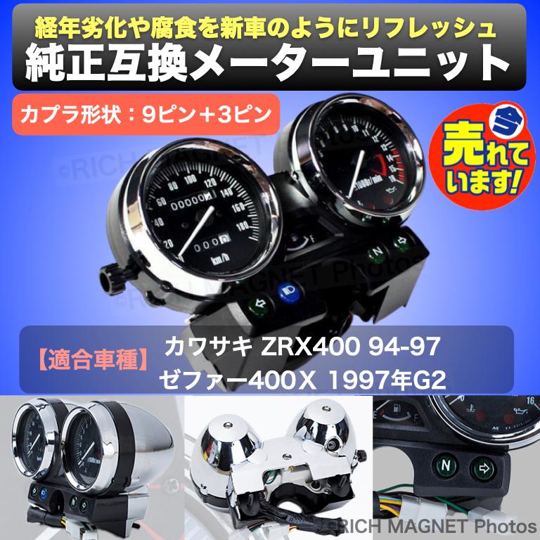 メーター ユニット カワサキ Kawasaki Zrx400 94 97 ゼファーx ゼファー400 スピードメーター タコメーター 1 1 Speedometer Zrx400 Kawasaki 店舗ツイてる 通販 Yahoo ショッピング