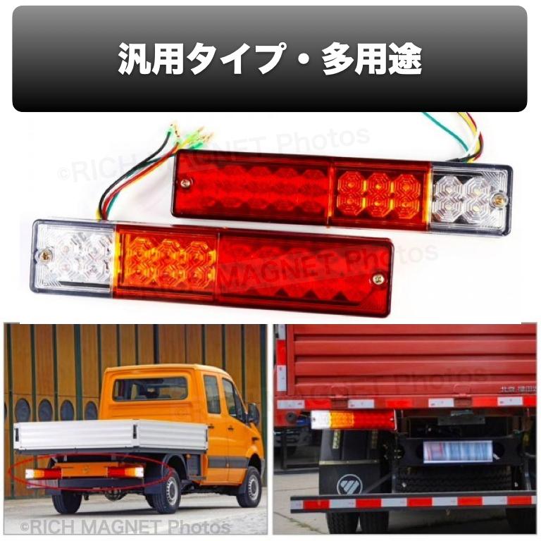 テールランプ 20連 トラック LED 24V 左右 2個 ボートトレーラー 軽トラ リアコンビネーションランプ 電飾 デコトラ｜tempo-tuiteru｜07