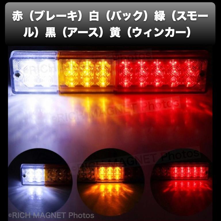 テールランプ 20連 トラック LED 24V 左右 2個 ボートトレーラー