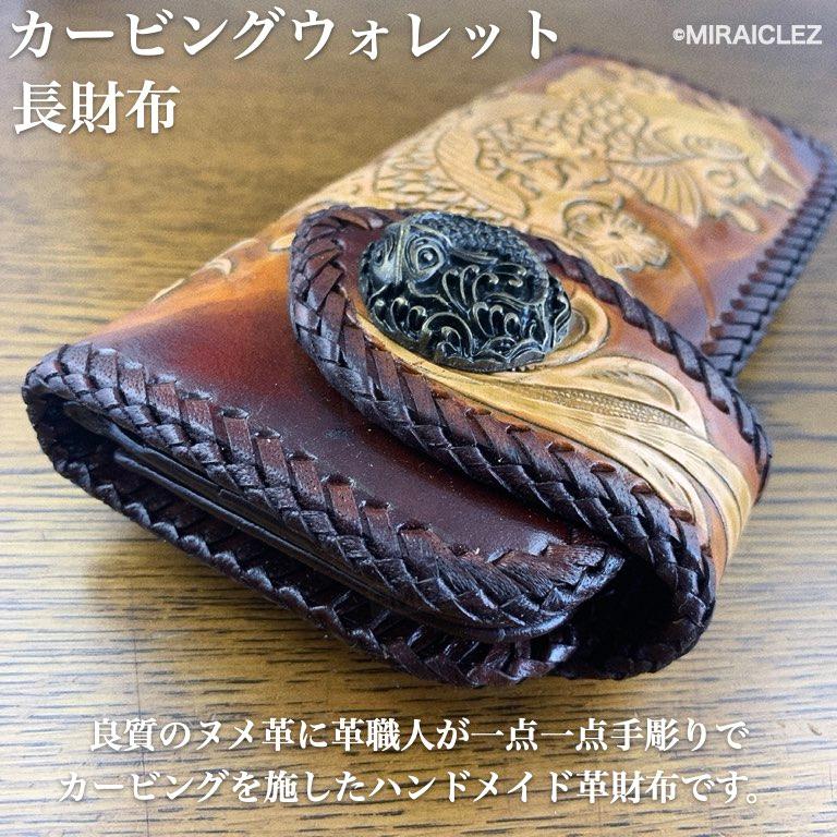 カービング ヌメ革 サドルレザー カービングウォレット バイカーズ  