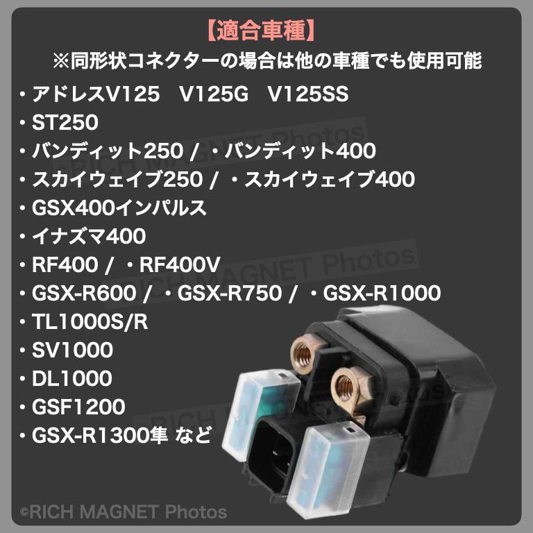 スターターリレー セルリレー SUZUKI スズキ アドレスV125 V125G V125SS ST250 RF400 スカイウェイブ バンディット 汎用 純正交換 :143-1-Starter-relay-SUZUKI-GSXR600:店舗ツイてる - 通販 - Yahoo!ショッピング スターターリレー セルリレー SUZUKI スズキ アドレスV125 V125G V125SS ST250 RF400 スカイウェイブ バンディット 汎用 純正交換 :143-1-Starter-relay-SUZUKI-GSXR600:店舗ツイてる - 通販 - Yahoo!ショッピング