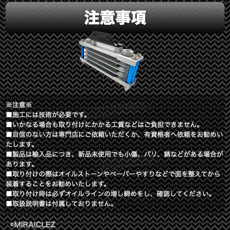 4段 オイルクーラーキット 汎用 モンキー ゴリラ シャリー 4段 オイルクーラーキット 汎用 モンキー ゴリラ シャリー