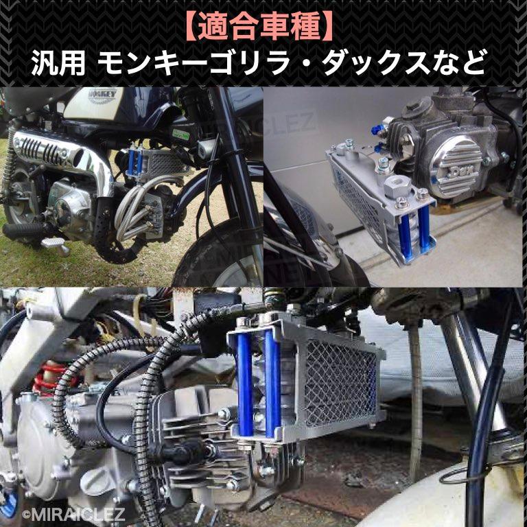 4段 オイルクーラーキット 汎用 モンキー ゴリラ シャリー 4段 オイルクーラーキット 汎用 モンキー ゴリラ シャリー