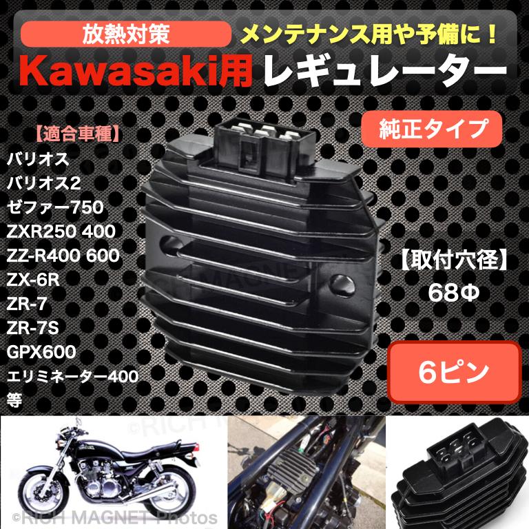 カワサキ レギュレーター 純正タイプ ZXR250 400 ZZR400 ZRX400 バリオス ゼファー 21066-1089 21066-1 kawasaki 互換品 修理 交換 : 店舗ツイてる - 通販 - Yahoo!ショッピング カワサキ レギュレーター 純正タイプ ZXR250 400 ZZR400 ZRX400 バリオス ゼファー 21066-1089 21066-1 kawasaki 互換品 修理 交換 : 店舗ツイてる - 通販 - Yahoo!ショッピング