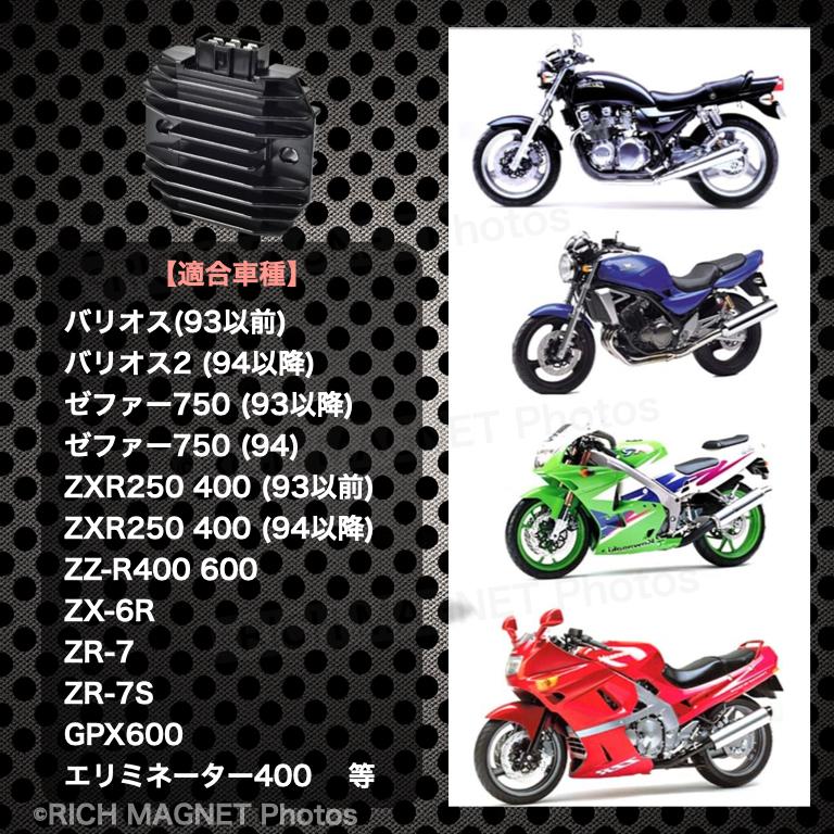 カワサキ レギュレーター 純正タイプ ZXR250 400 ZZR400 ZRX400 カワサキ レギュレーター 純正タイプ ZXR250 400 ZZR400 ZRX400