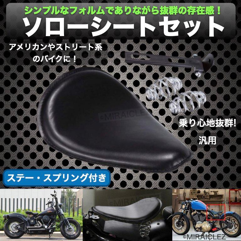 バイクシート ソロ シート セット ハーレー 汎用 シングル サドル