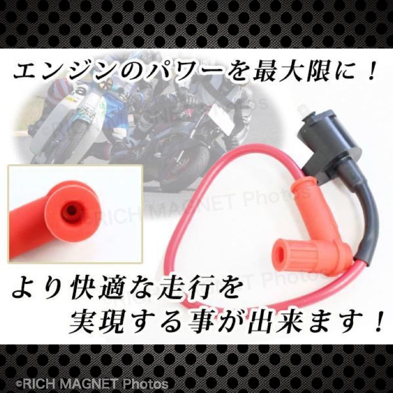 汎用 レーシング イグニッションコイル 12V ハイパワー Assy レッド ホンダ モンキー ゴリラ ATV ダックス スーパーカブ バイク｜tempo-tuiteru｜03