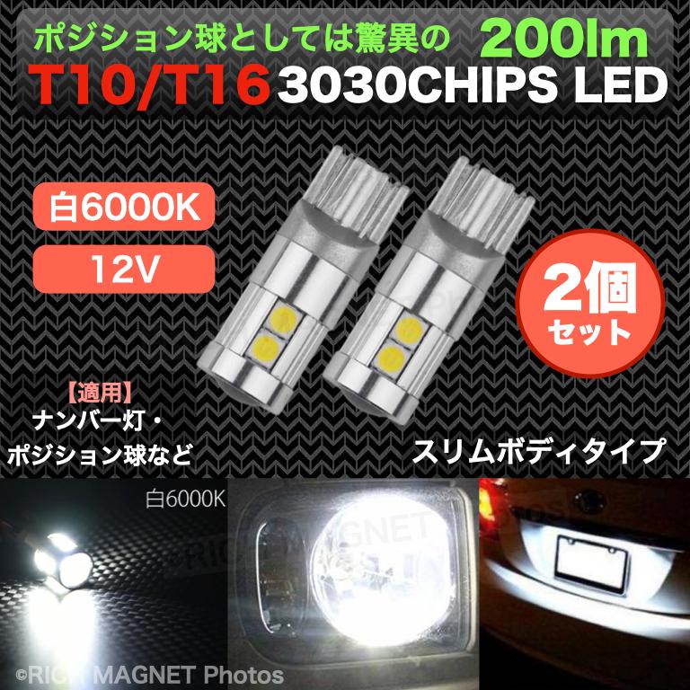 最大88％オフ！ T10 LED ポジションランプ 2個 ホワイト 高輝度 6000K