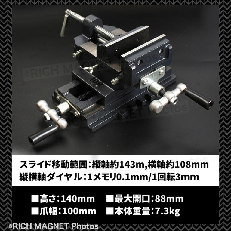 クロス スライド バイス 口幅 100mm 縦横 2軸 万力 作業台 卓上 クロス スライド バイス 口幅 100mm 縦横 2軸 万力 作業台 卓上