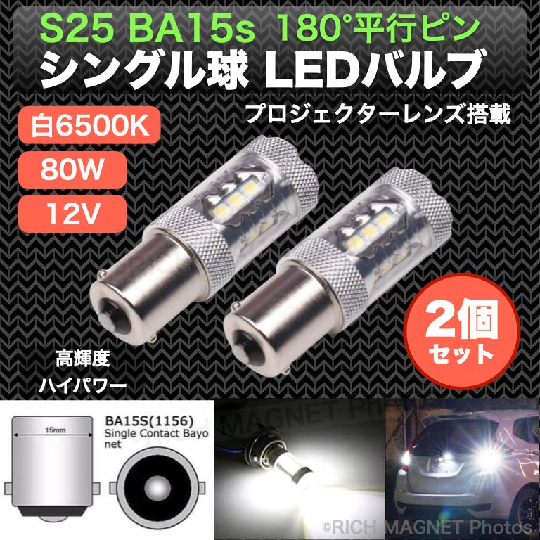S25 LED バックランプ 超爆光1156 ホワイト 白 シングル 076 Amazon | RUICC 12V-24V車用 S25 LED シングル ホワイト 爆光