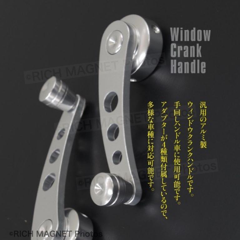 汎用 ウィンドウクランクハンドル 2個 シルバー アルミ レギュレーターハンドル 手回しハンドル アダプター4種セット ジムニー 2321