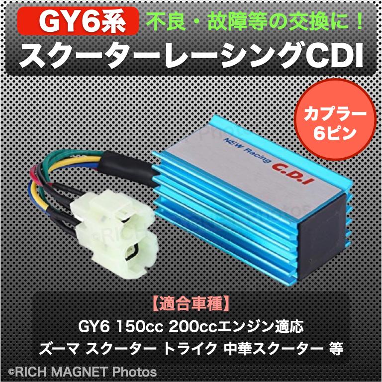 GY6 150cc 200cc トライク ズーマー レーシング CDIユニット 6 GY6 150cc 200cc トライク ズーマー レーシング CDIユニット 6