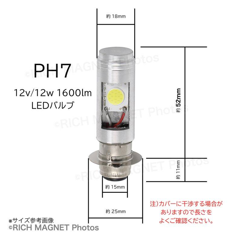 バイク ledヘッドライト led ph7 バルブ ホワイト 原付 スクーター Hi/Lo 切替 COB 汎用 6000K T19L P15d 無極性 直流 交流 ドレスアップ｜tempo-tuiteru｜03