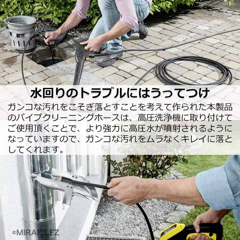 ケルヒャー 高圧洗浄機用 パイプクリーニングホース 8m ケルヒャー 高圧洗浄機用 パイプクリーニングホース 8m