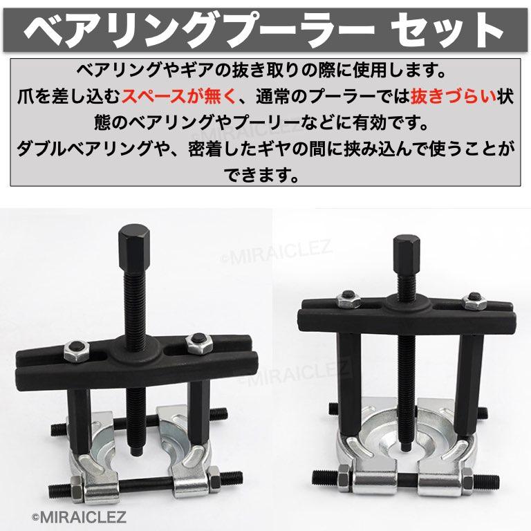 ベアリングセパレーター プーラー セット 一式 30 〜 50mm 50 ベアリングセパレーター プーラー セット 一式 30 〜 50mm 50