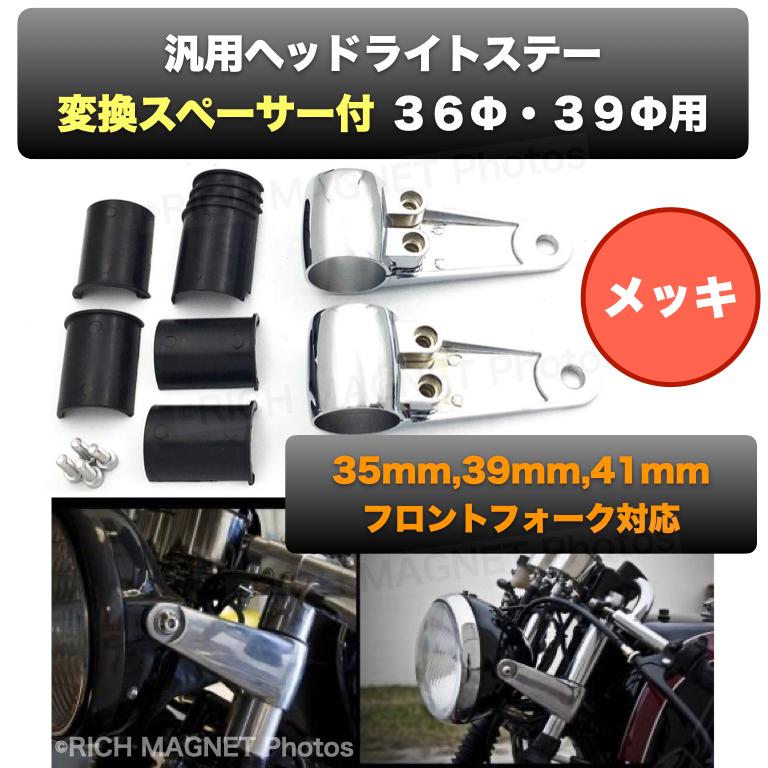 ヘッドライトステー シルバー アルミ 36パイ 39パイ用 カラー付 ウインカー カワサキ Z400FX ゼファー400 SR CB FX GP W1 KZ MK2 GS｜tempo-tuiteru