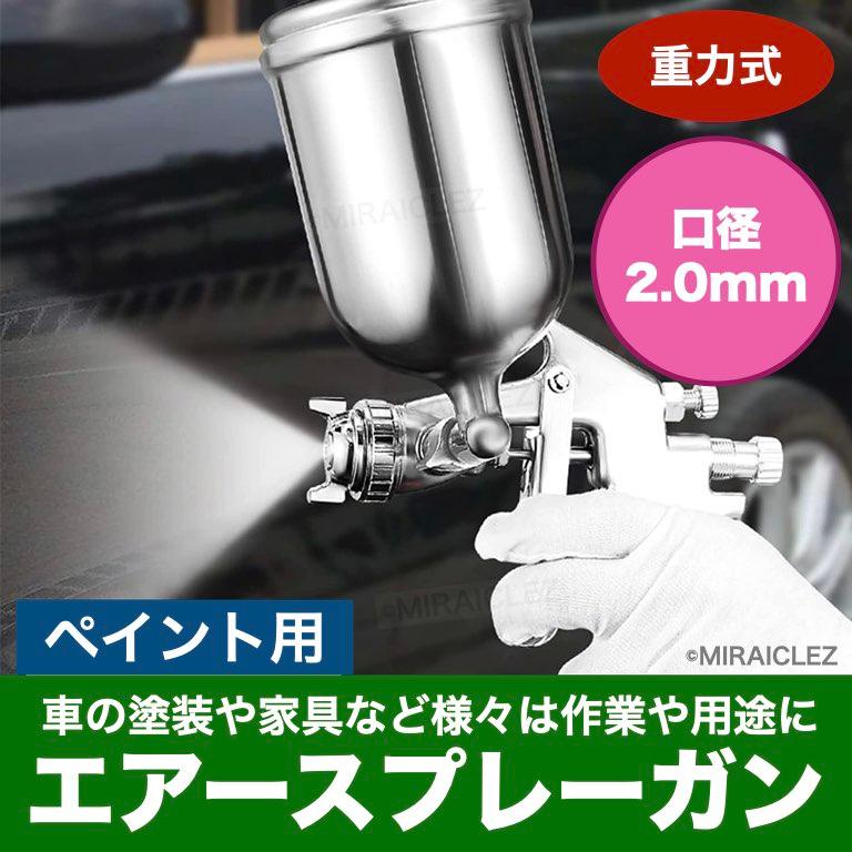 スプレーガン 塗装 重力式 エアースプレーガン W77 Ｗ-77 口径 2.0mm 2.5mm 3.0mm タンク容量 400cc エアーブラシ 上壺 式｜tempo-tuiteru｜16