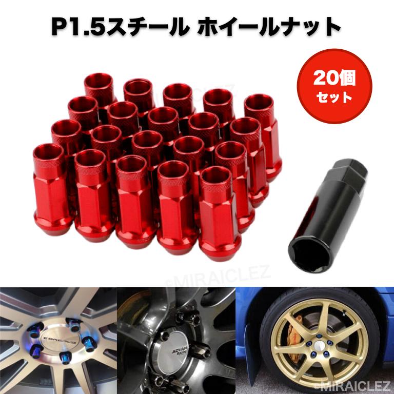 ホイールナット P1.5 レッド 赤 M12 48mm 貫通 スチール レーシング ナット 20個 17HEX トヨタ、三菱、マツダ、ホンダ ダイハツ :33-1-wheel-nut-toyota-red:店舗ツイてる - 通販 - Yahoo!ショッピング ホイールナット P1.5 レッド 赤 M12 48mm 貫通 スチール レーシング ナット 20個 17HEX トヨタ、三菱、マツダ、ホンダ ダイハツ :33-1-wheel-nut-toyota-red:店舗ツイてる - 通販 - Yahoo!ショッピング
