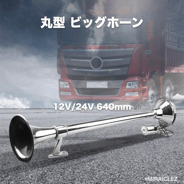 デコトラ　エアーフォーン　コレクション 電車ラッパ デコトラ エアーフォーン コレクション 電車ラッパ