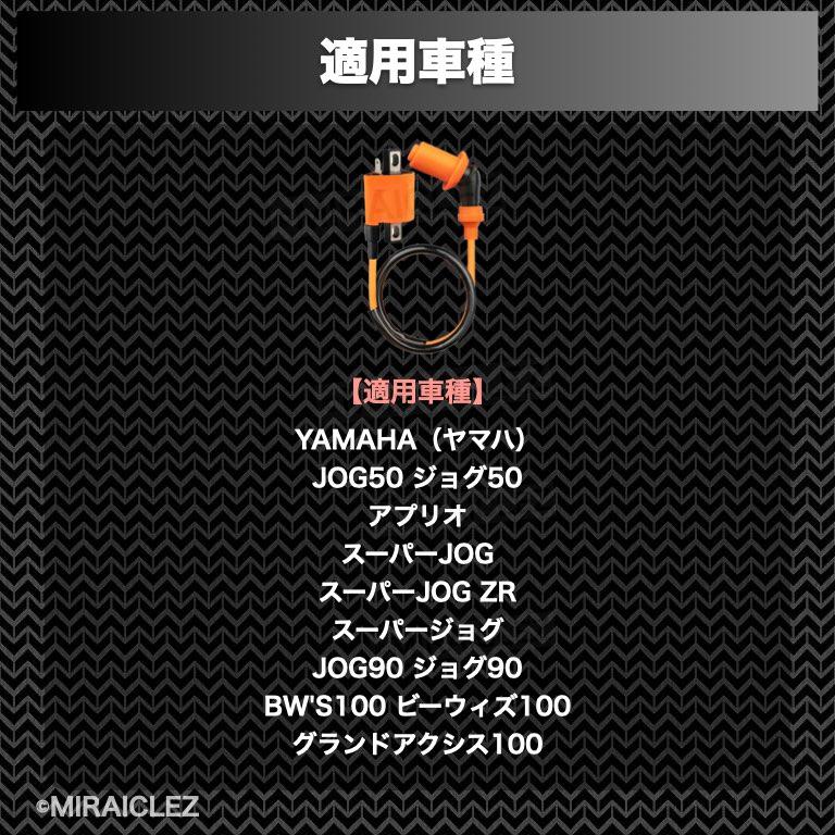 強化 イグニッション コイル ヤマハ 用 JOG50 ジョグ50 アプリオ 強化 イグニッション コイル ヤマハ 用 JOG50 ジョグ50 アプリオ