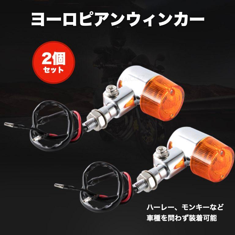 ヨーロピアン ウインカー アルミ製 2個 ゼファー400 CB750 KH400 ヨーロピアン ウインカー アルミ製 2個 ゼファー400 CB750 KH400