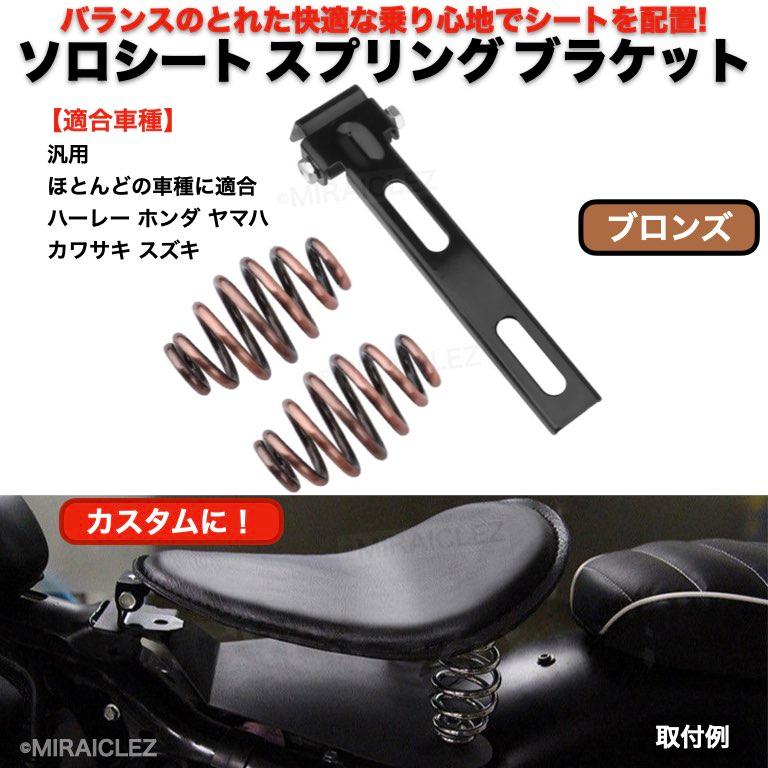 ハーレー ベイツ風シート ソロシート ブラケット シート