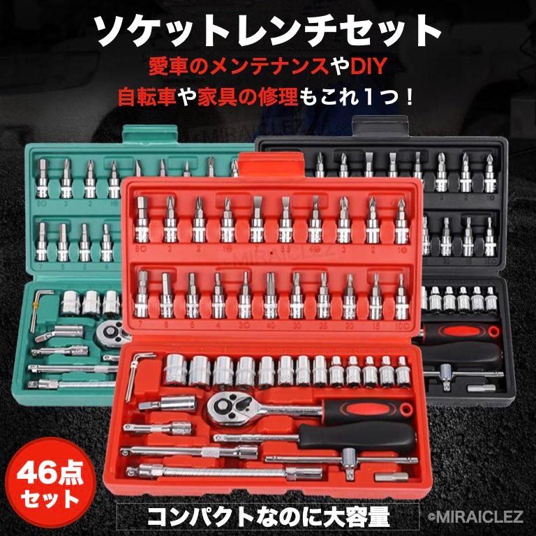 ソケットセット ビットセット 46 PCS 1/4 工具 トルクレンチ 六角 レンチ スピナー ソケットボックス メンテナンス ラチェットレンチ : 56-1-socket-bit-46pcs-set : 店舗ツイてる - 通販 - Yahoo!ショッピング ソケットセット ビットセット 46 PCS 1/4 工具 トルクレンチ 六角 レンチ スピナー ソケットボックス メンテナンス ラチェットレンチ : 56-1-socket-bit-46pcs-set : 店舗ツイてる - 通販 - Yahoo!ショッピング